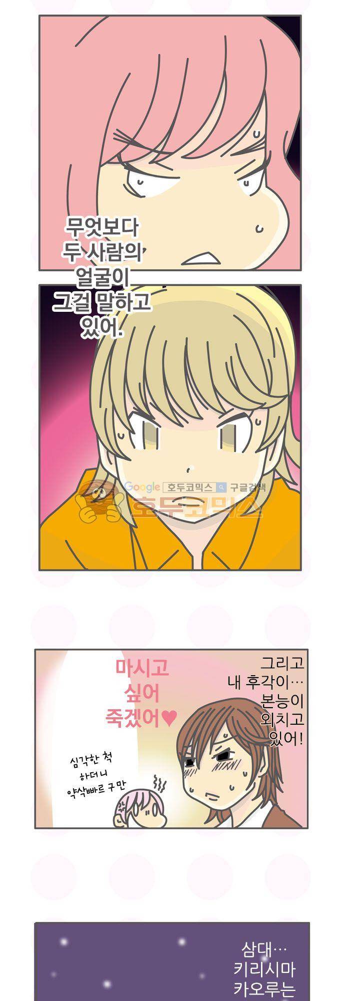 위기일발! 171화 - 괴물 4