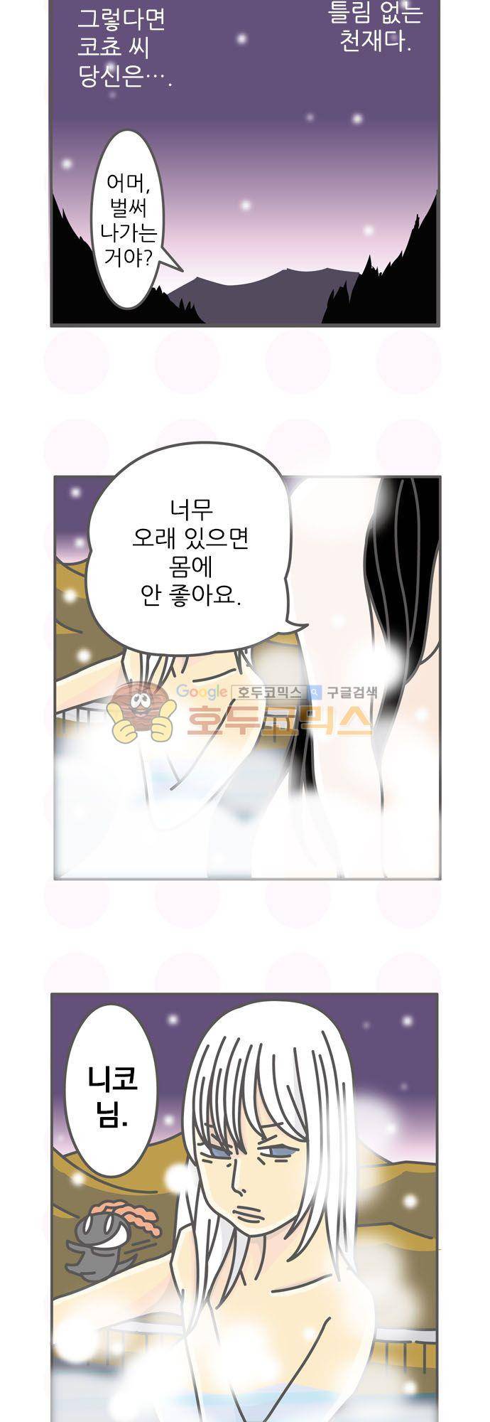 위기일발! 171화 - 괴물 5