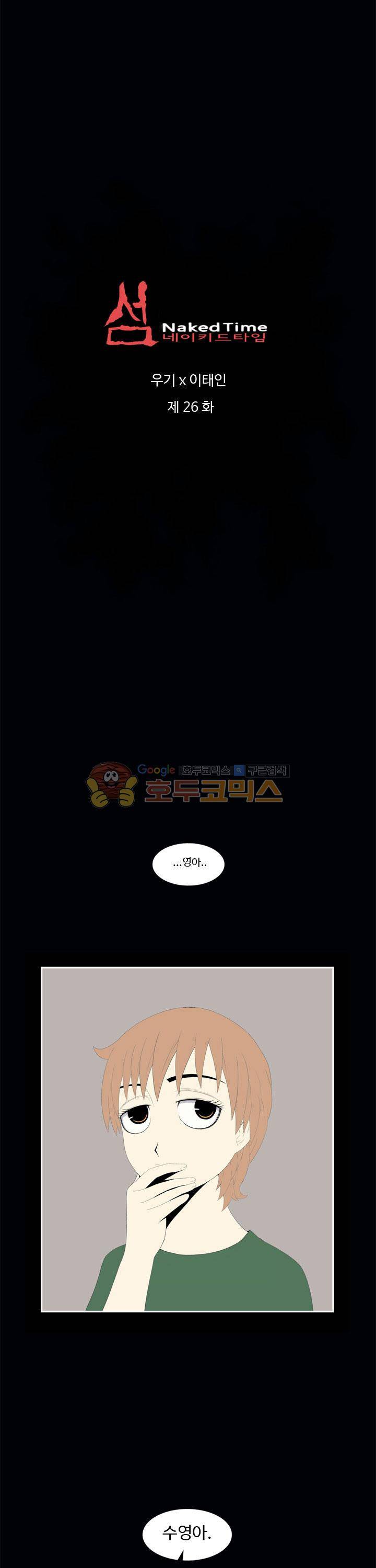 섬:네이키드 타임 26화 2