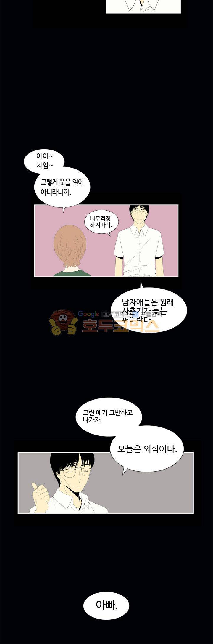 섬:네이키드 타임 26화 4