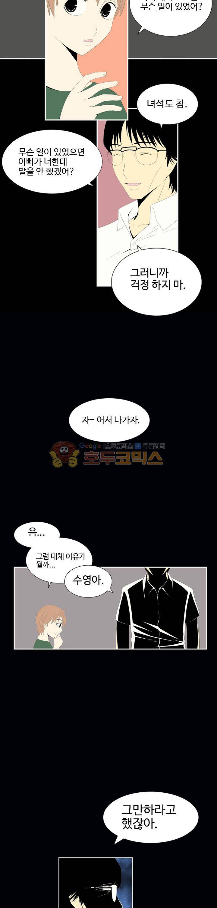 섬:네이키드 타임 26화 6