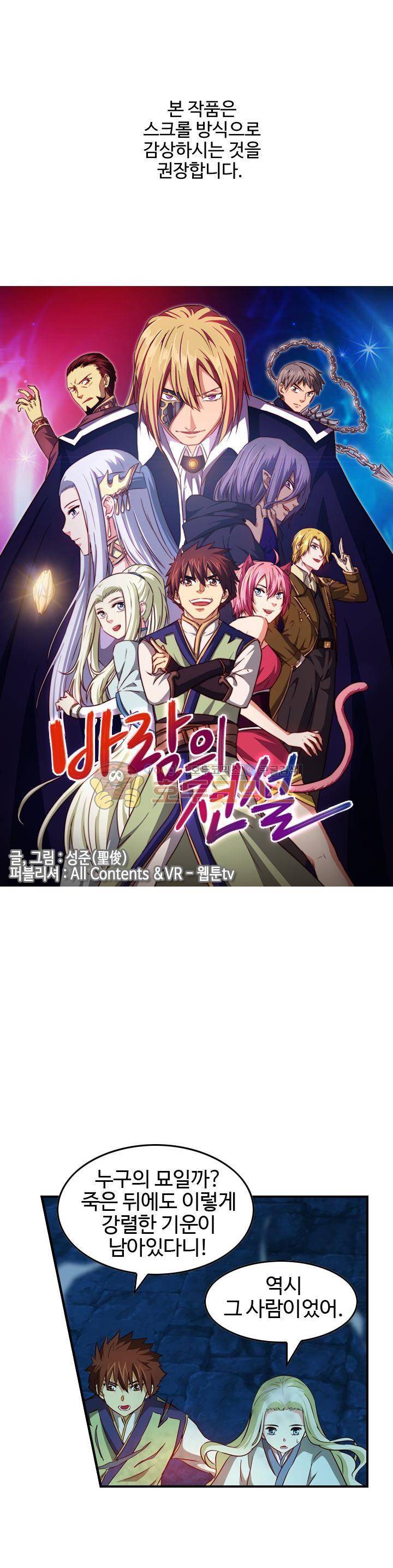 바람의 전설 시즌1+2 71화 1
