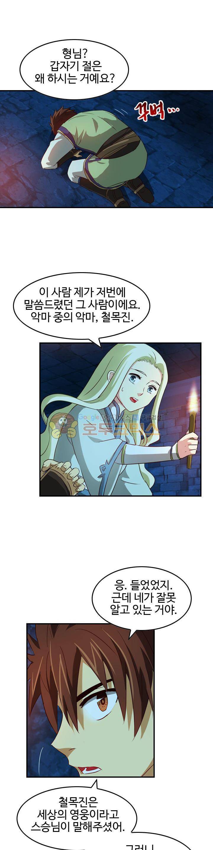 바람의 전설 시즌1+2 71화 3