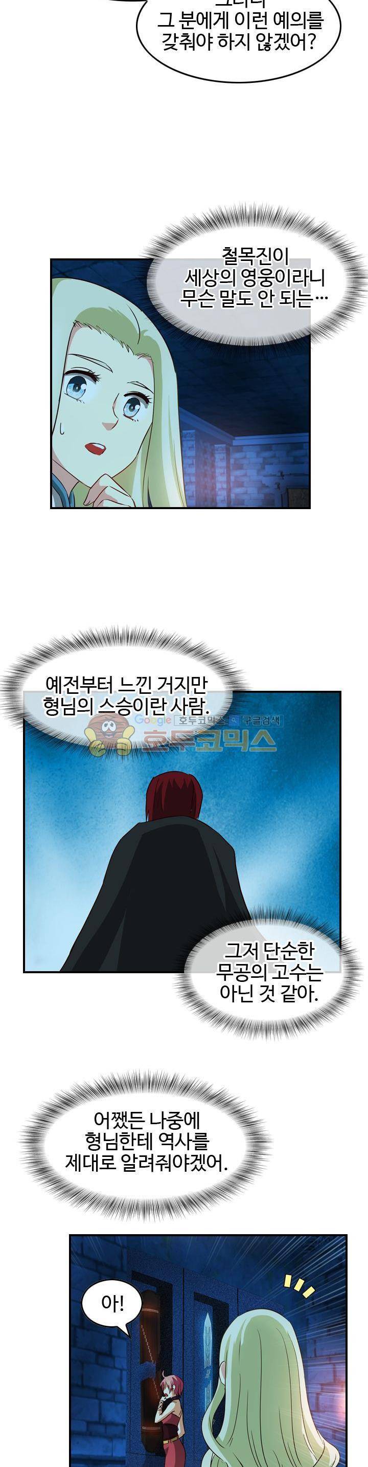 바람의 전설 시즌1+2 71화 4