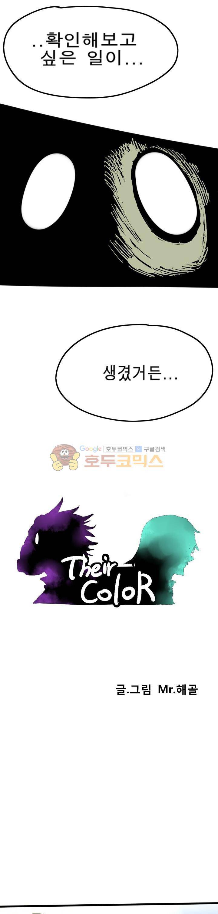 Their color 시즌1 5화 - 식당에 숨어있는 것들 4