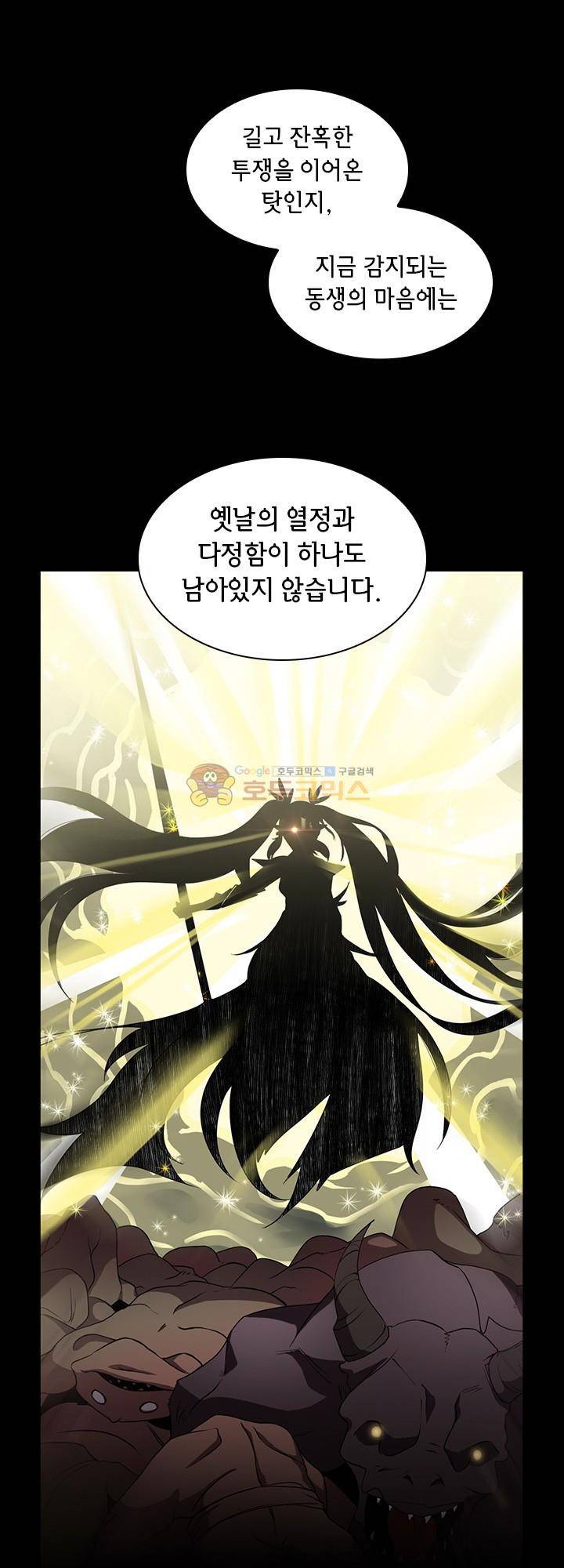 던전의 주인님 시즌2 15화 4