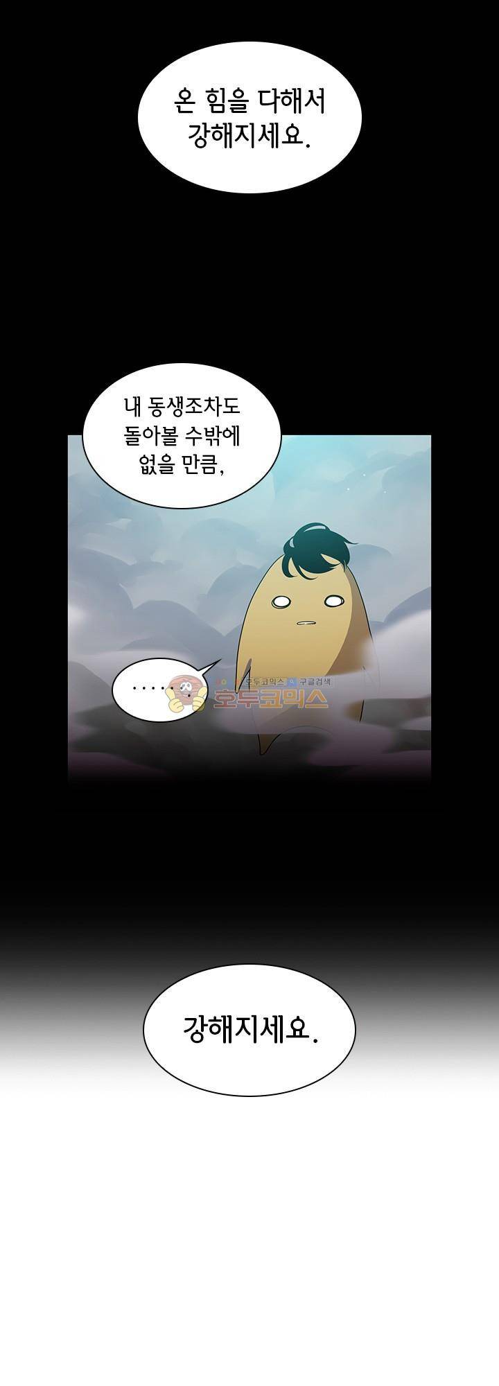 던전의 주인님 시즌2 15화 8