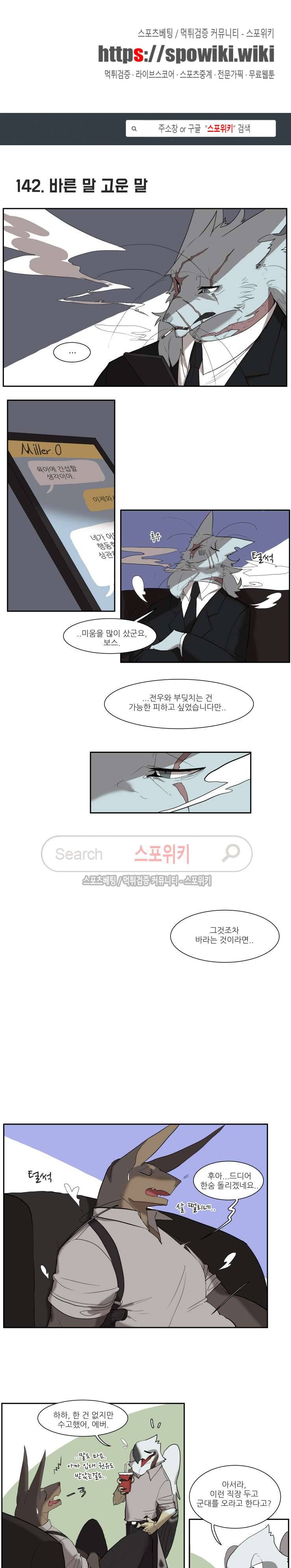 고양이 아가씨와 경호원들 109화 1