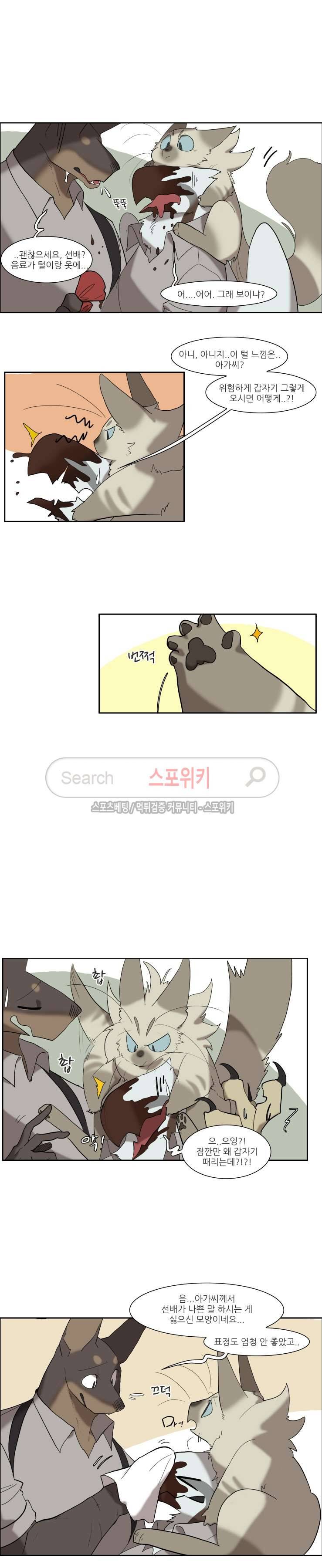 고양이 아가씨와 경호원들 109화 3