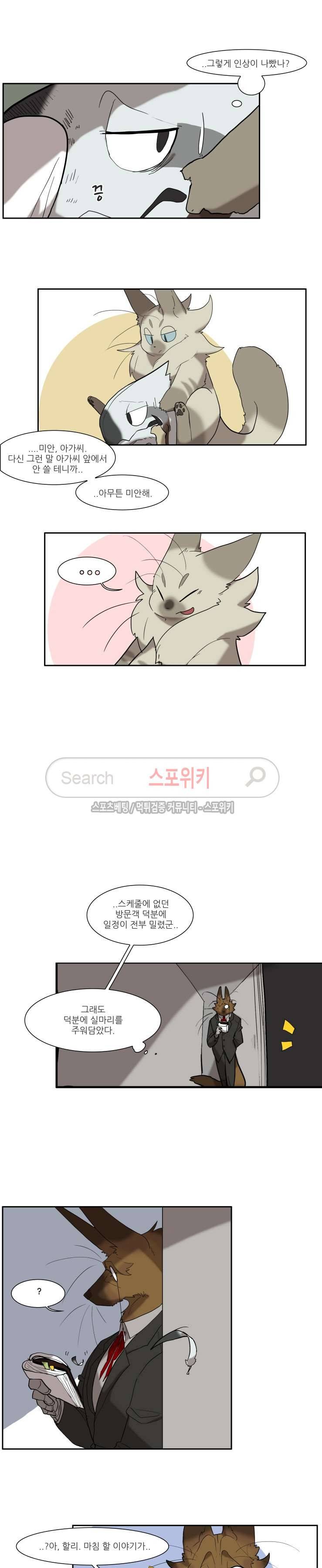 고양이 아가씨와 경호원들 109화 4