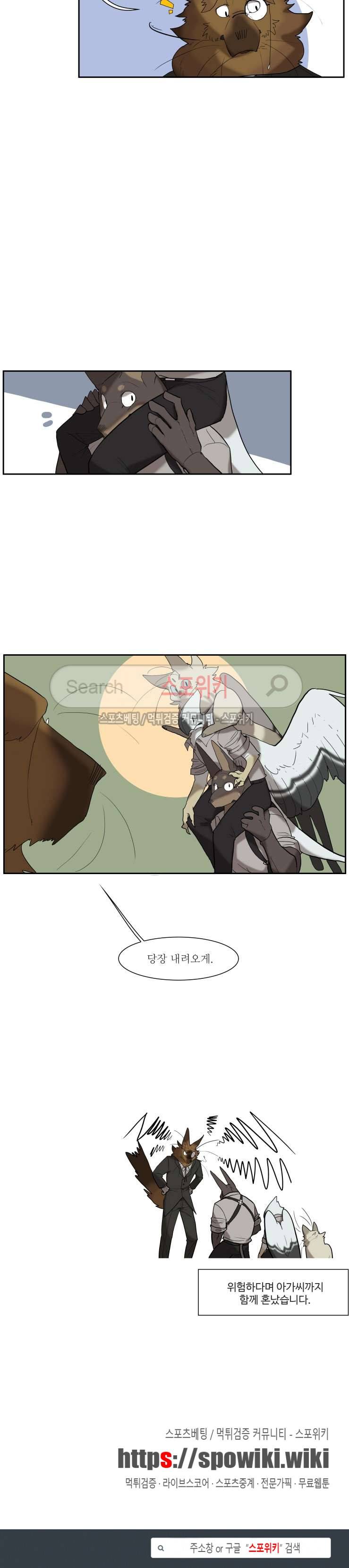 고양이 아가씨와 경호원들 109화 5