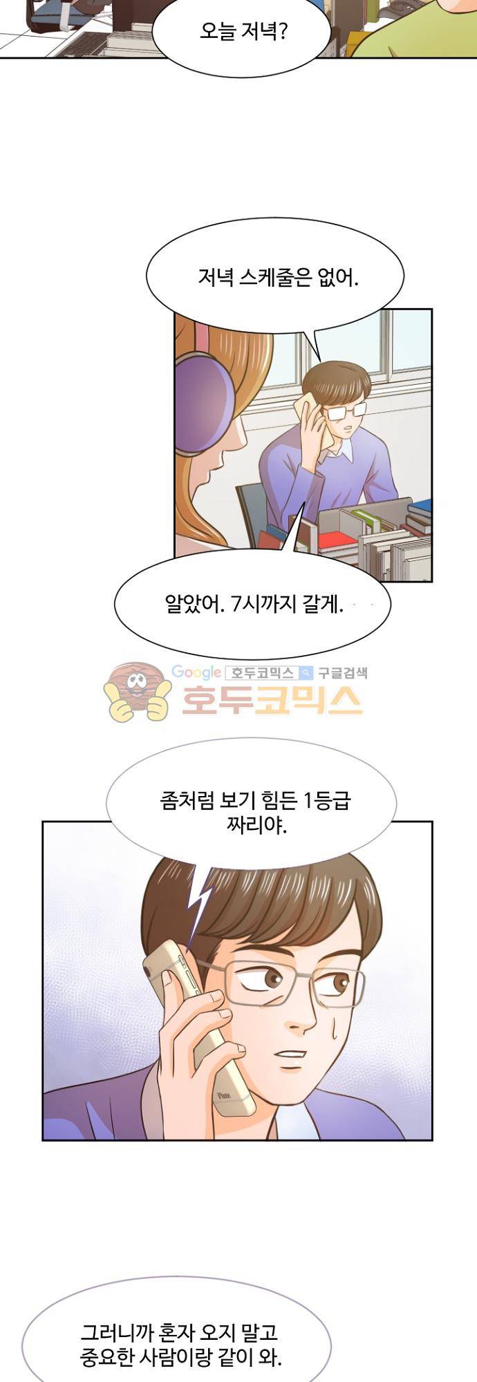 탐식보도 76화 3