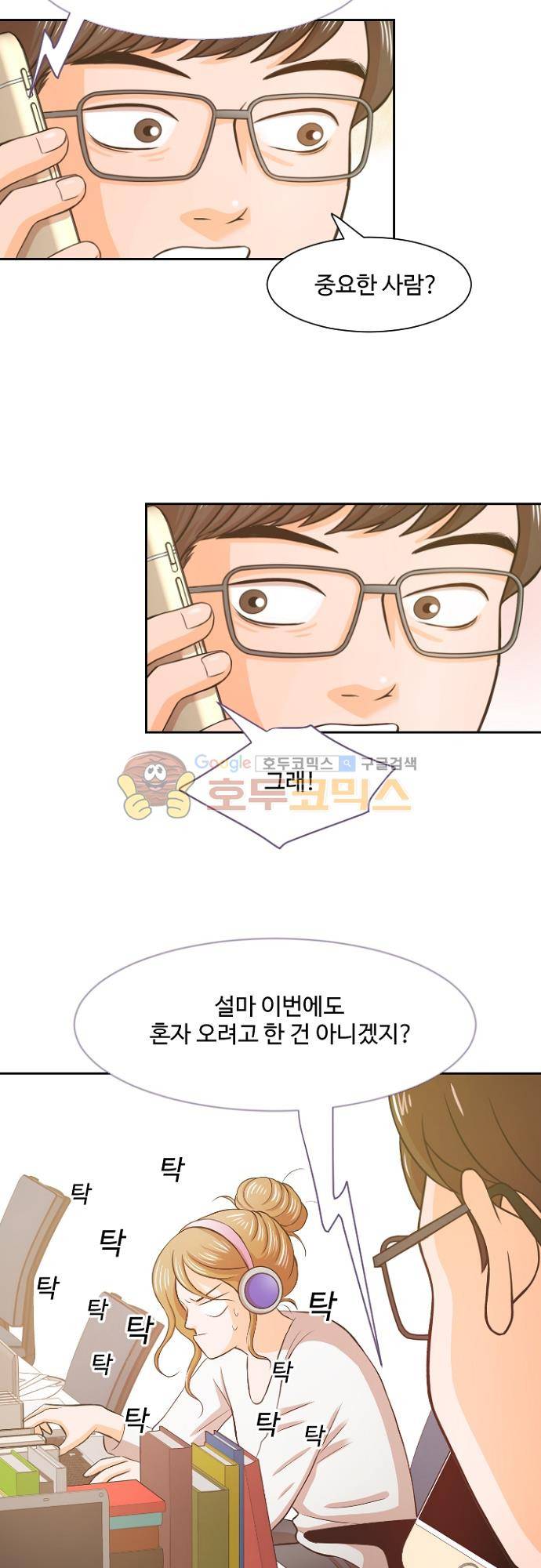 탐식보도 76화 4
