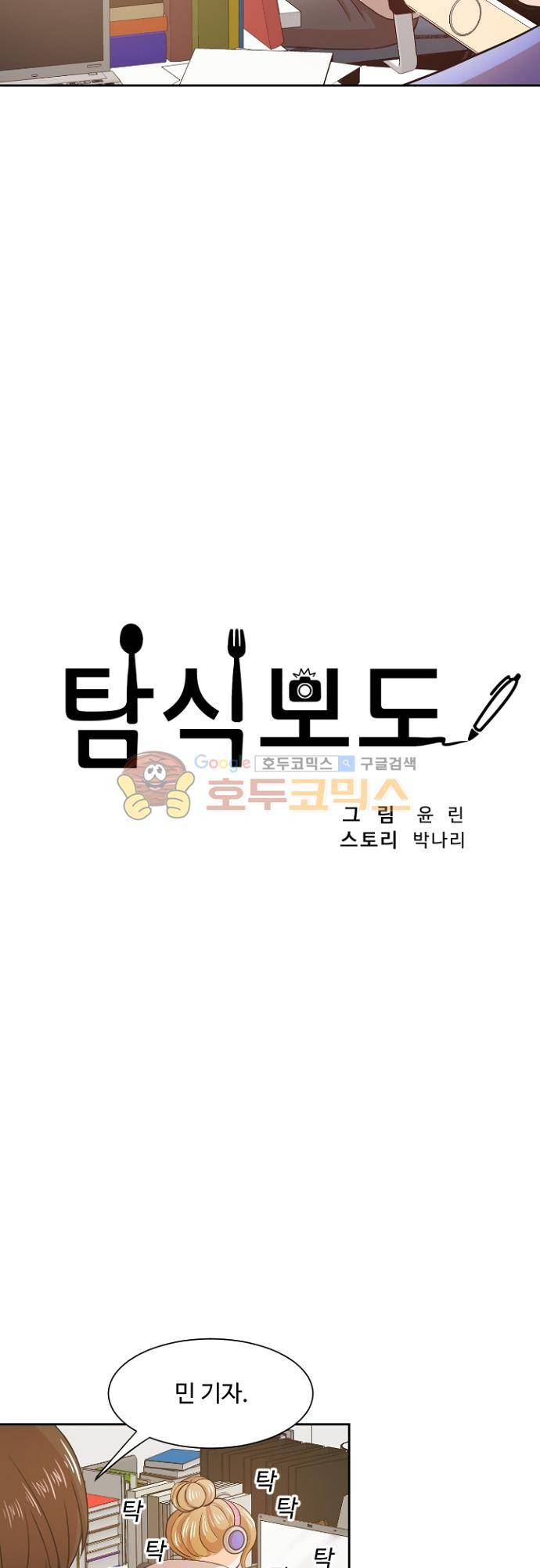 탐식보도 76화 5