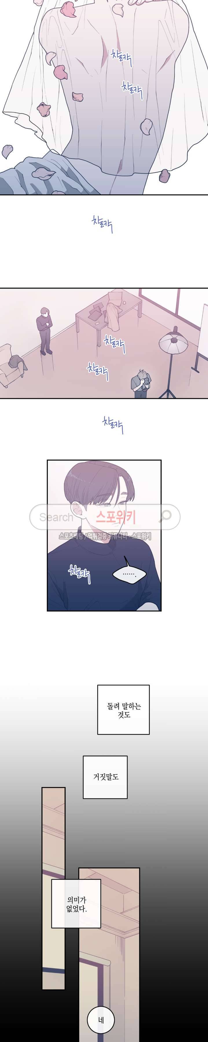 러브 오어 헤이트 16화 2