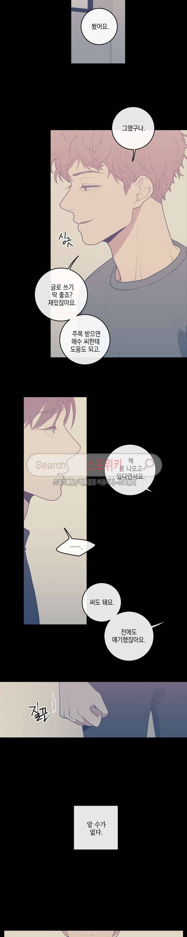 러브 오어 헤이트 16화 3