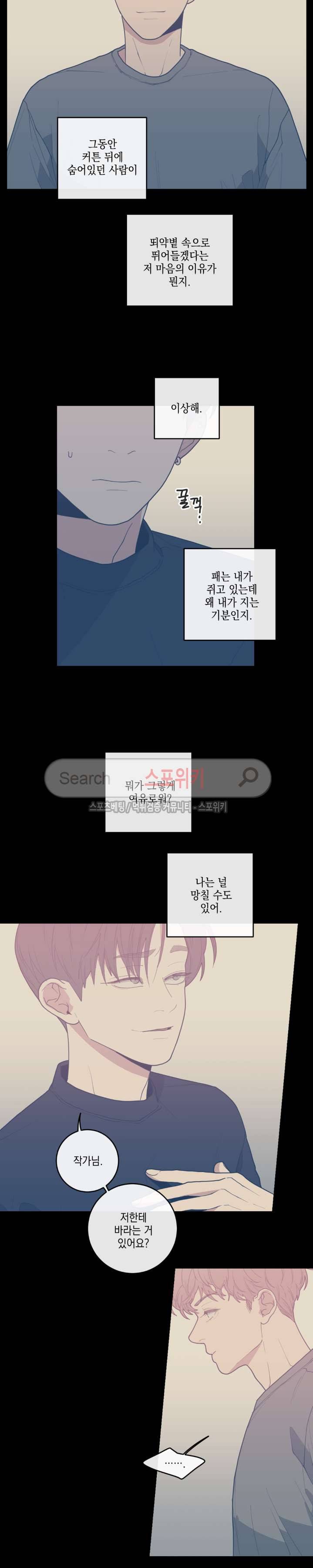 러브 오어 헤이트 16화 4