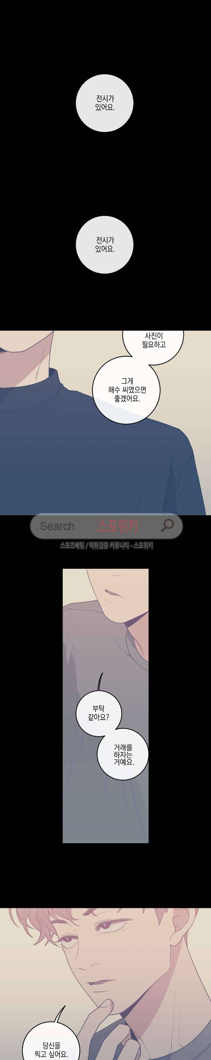러브 오어 헤이트 16화 5