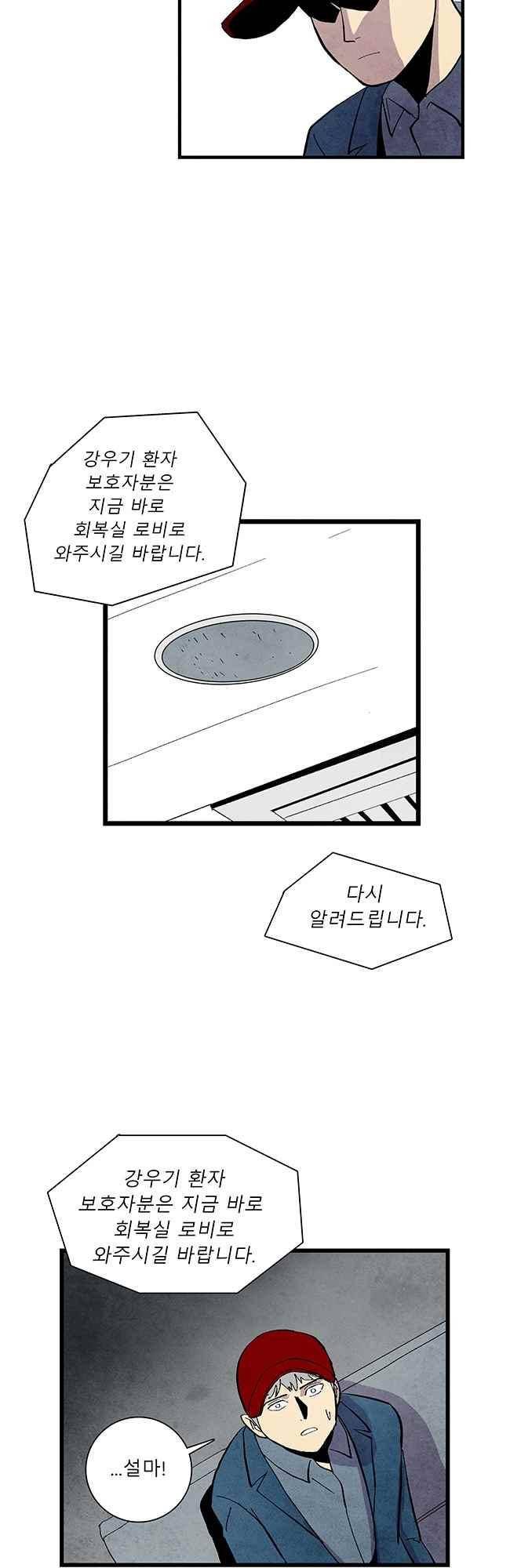 그림자 수사 58화 2