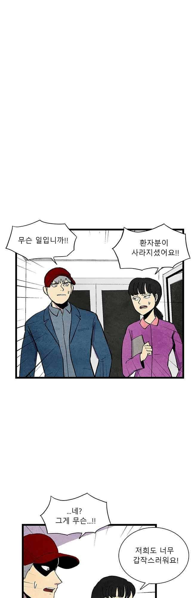 그림자 수사 58화 3