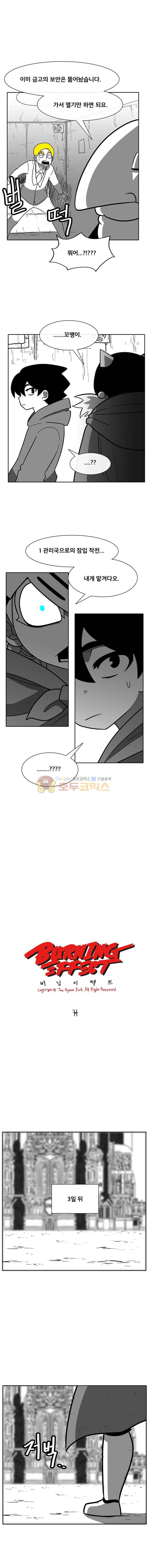 버닝 이펙트 93화 1