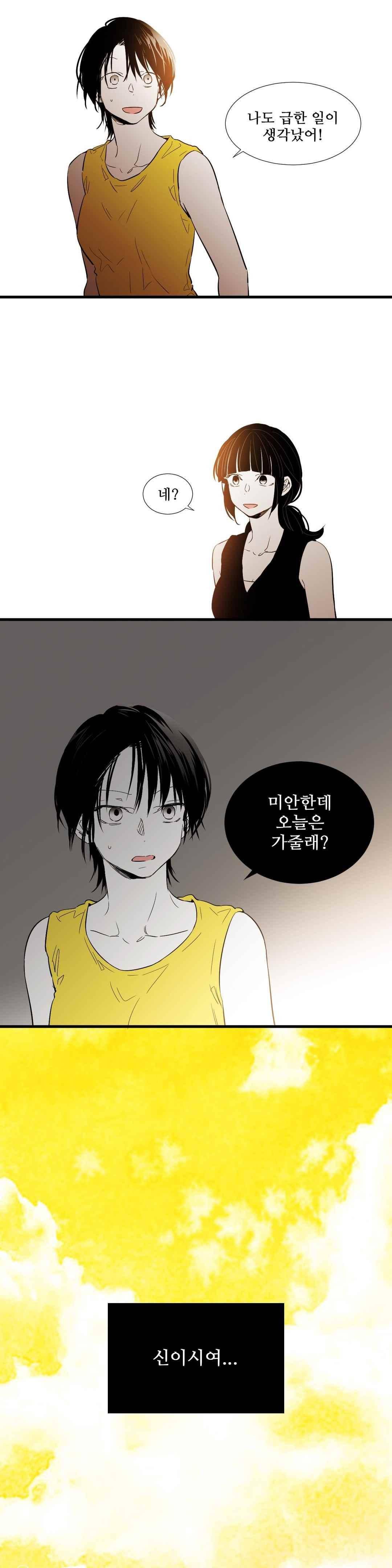 메꽃 ~오후 3시의 연인들~ 53화 2