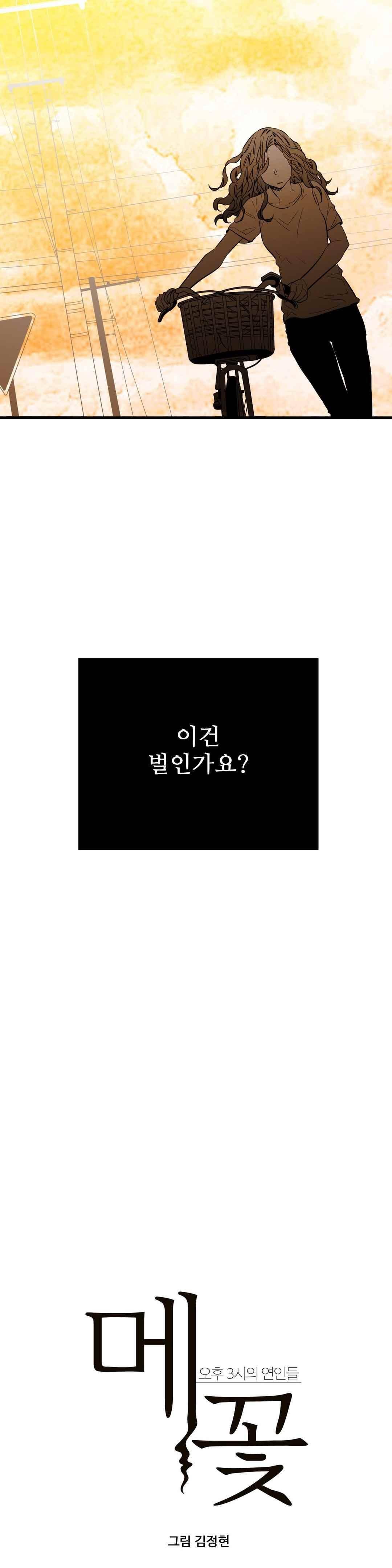 메꽃 ~오후 3시의 연인들~ 53화 3