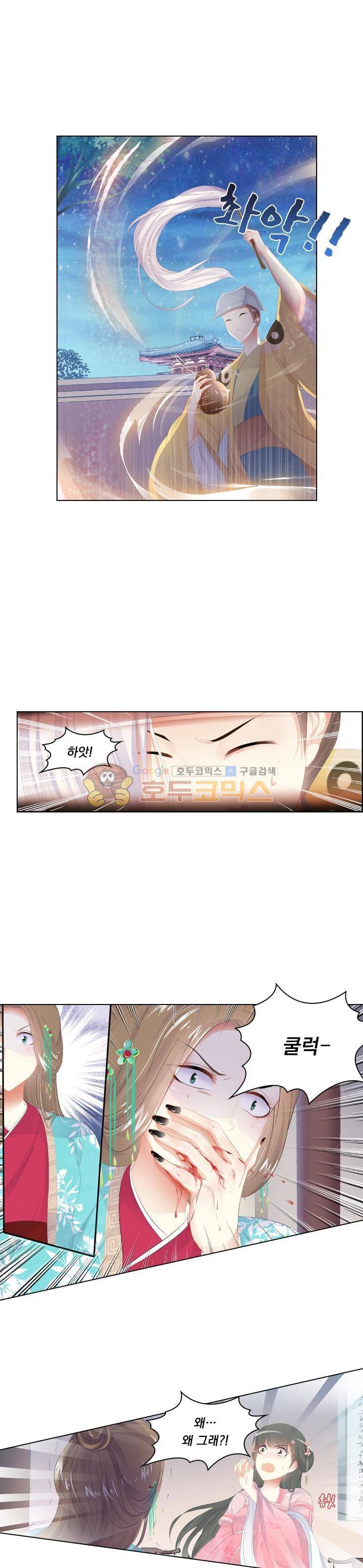 별을 쫓아, 달을 몰아 139화 1