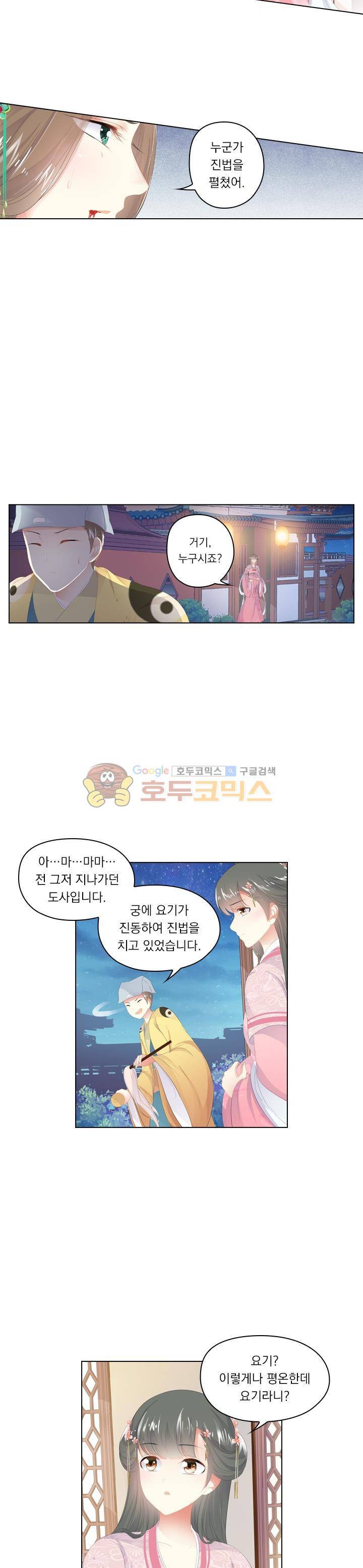 별을 쫓아, 달을 몰아 139화 2