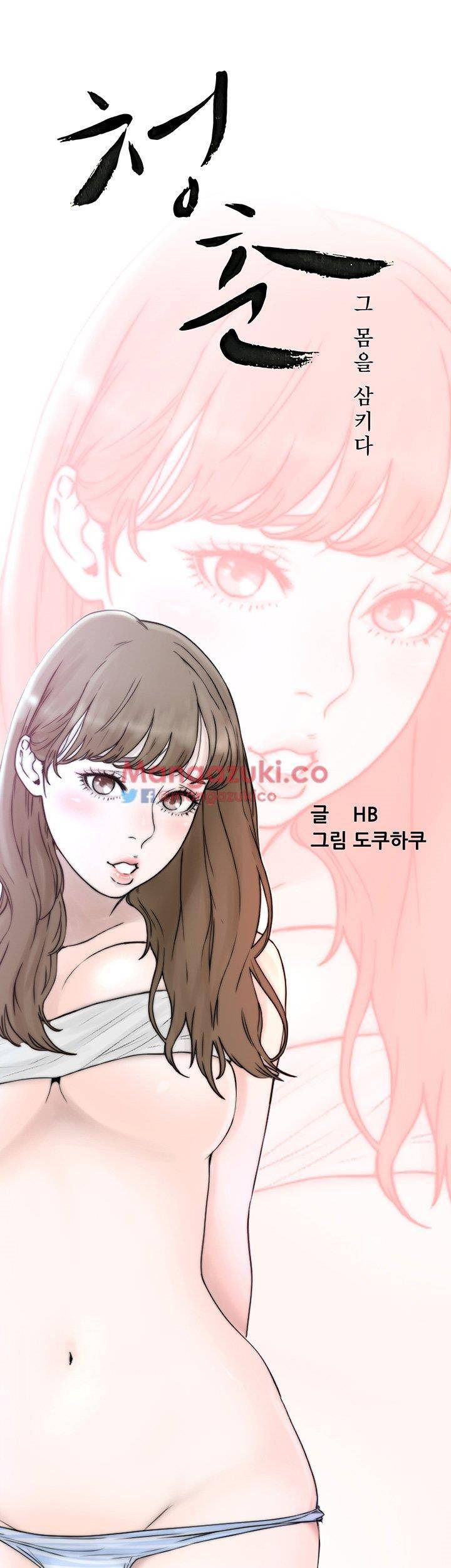 청춘 : 그 몸을 삼키다 1화 1