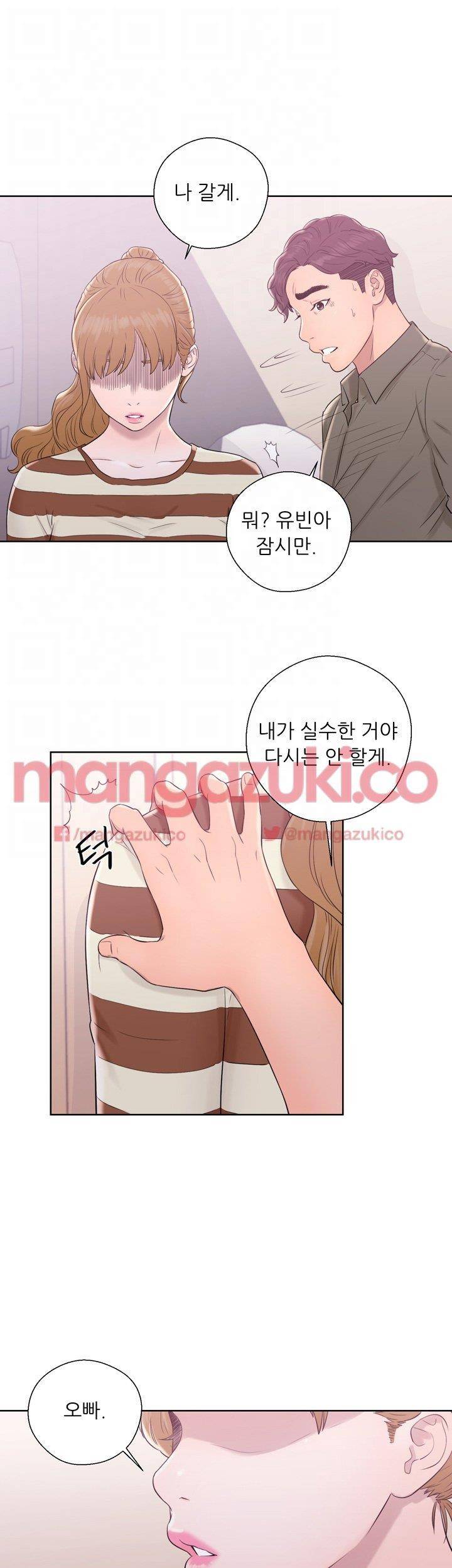청춘 : 그 몸을 삼키다 9화 5