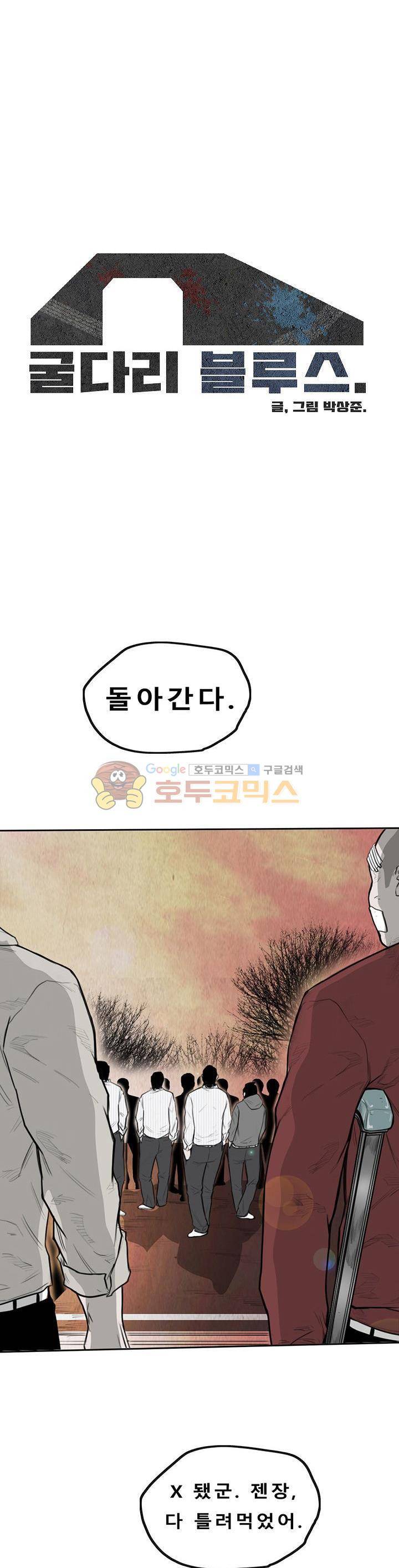굴다리 블루스 81화 1