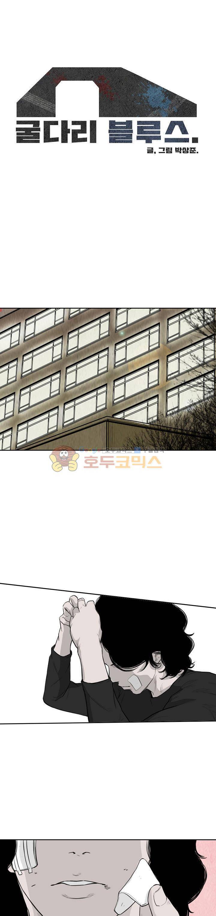 굴다리 블루스 83화 1