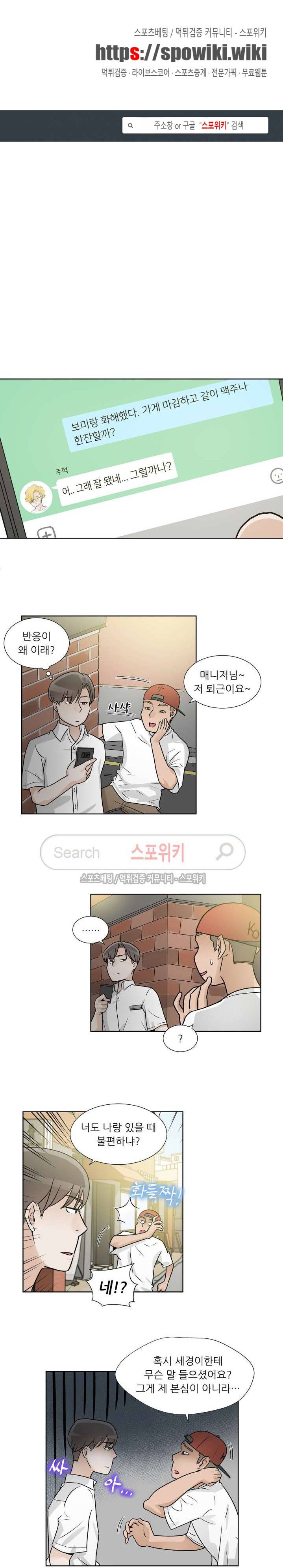 6번 남은 남자 18화 1
