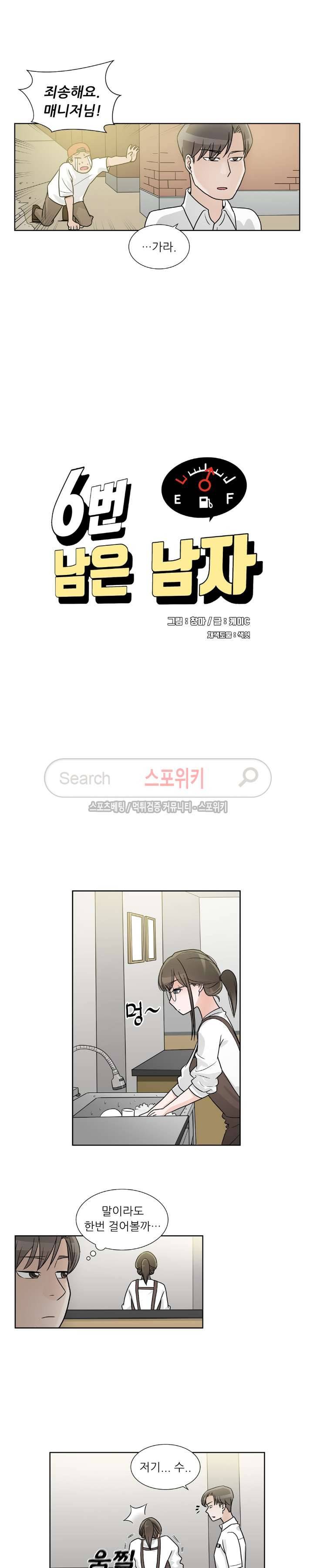 6번 남은 남자 18화 2