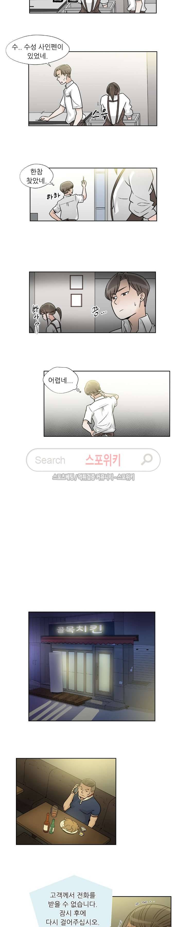 6번 남은 남자 18화 3