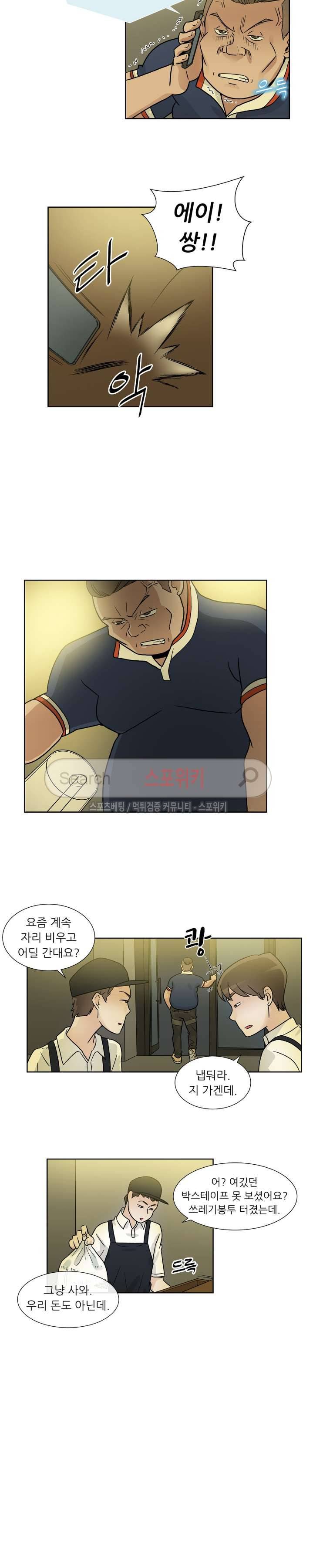 6번 남은 남자 18화 4
