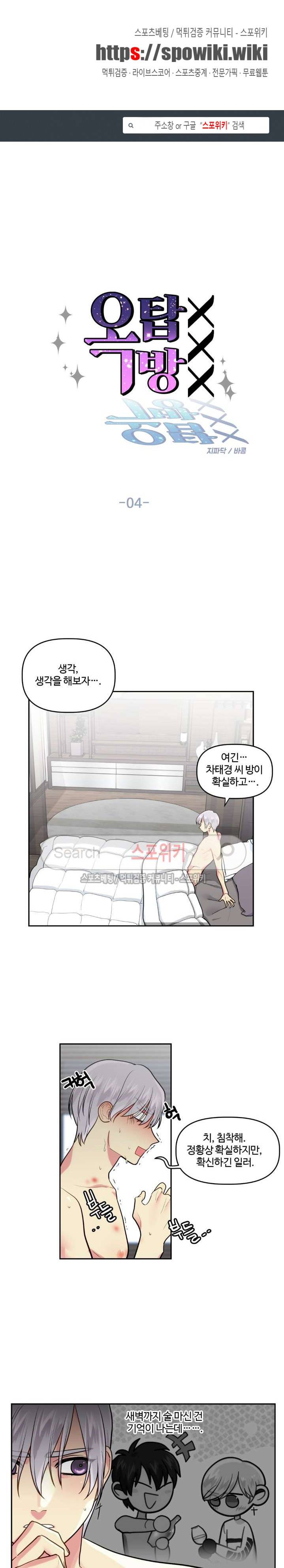옥탑방XXX 4화 1