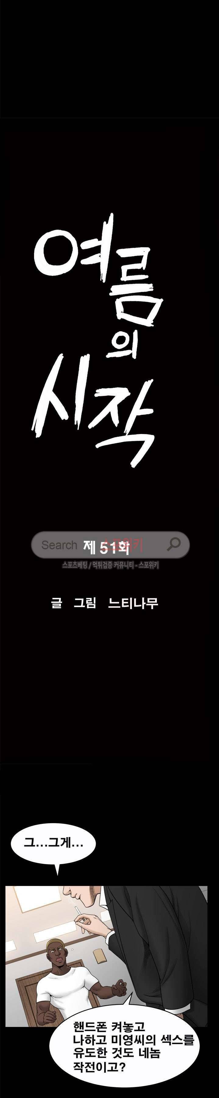 여름의 시작 51화 2