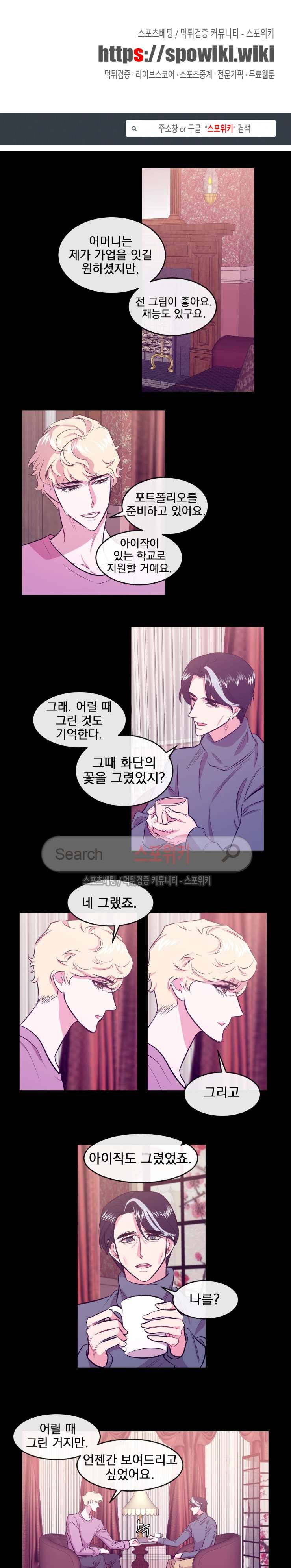교수님의 은밀한 전생 16화 1