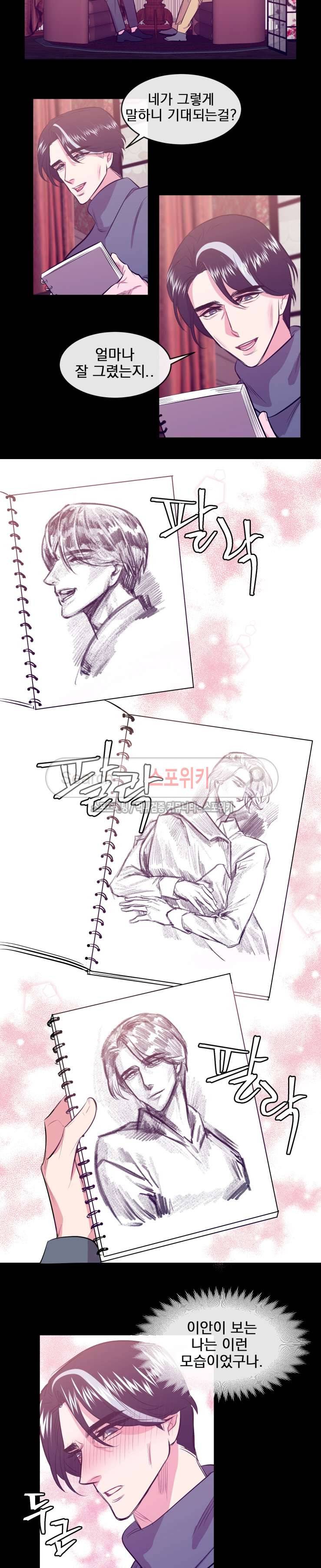 교수님의 은밀한 전생 16화 2