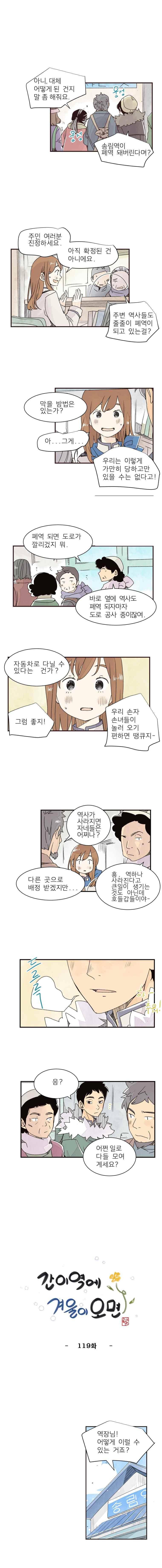 간이역에 겨울이 오면 119화 1