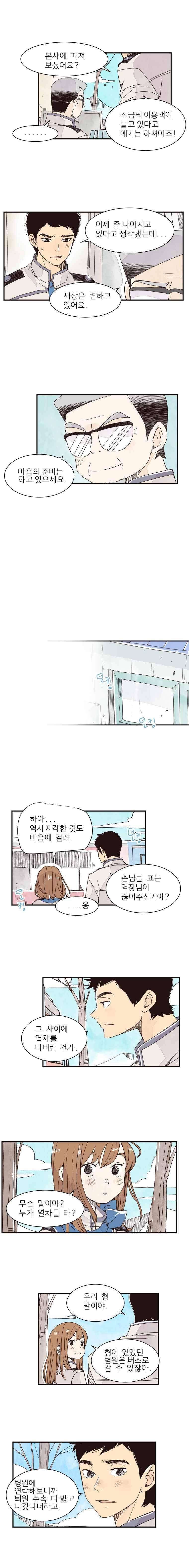 간이역에 겨울이 오면 119화 2