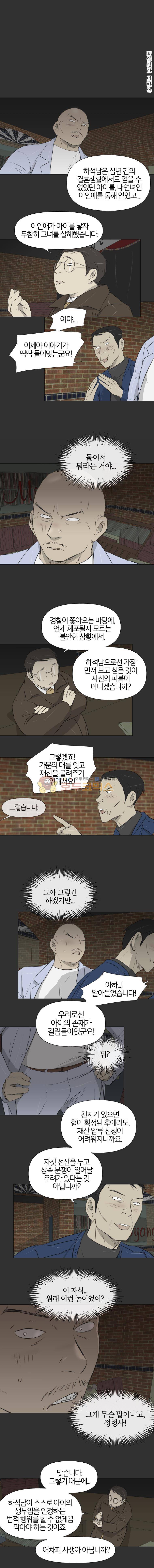 집행자여 53화 1
