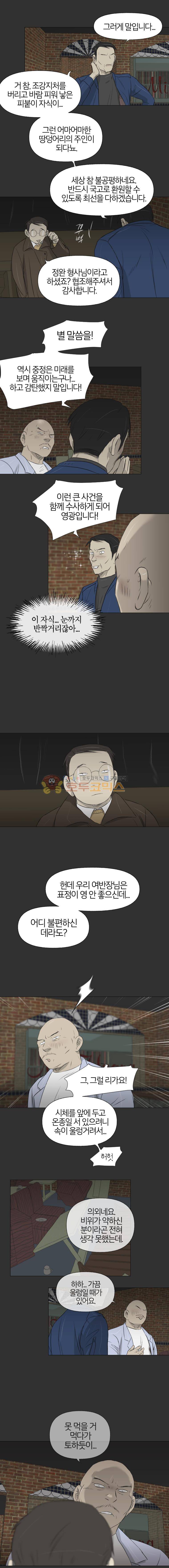 집행자여 53화 2