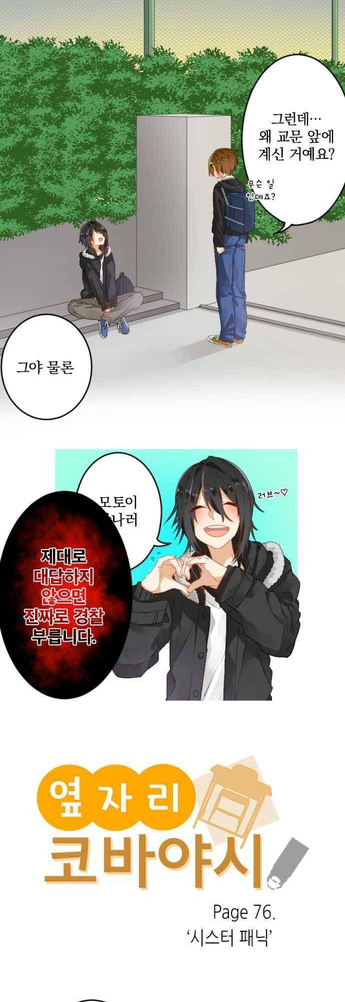 옆자리 코바야시 76화 2