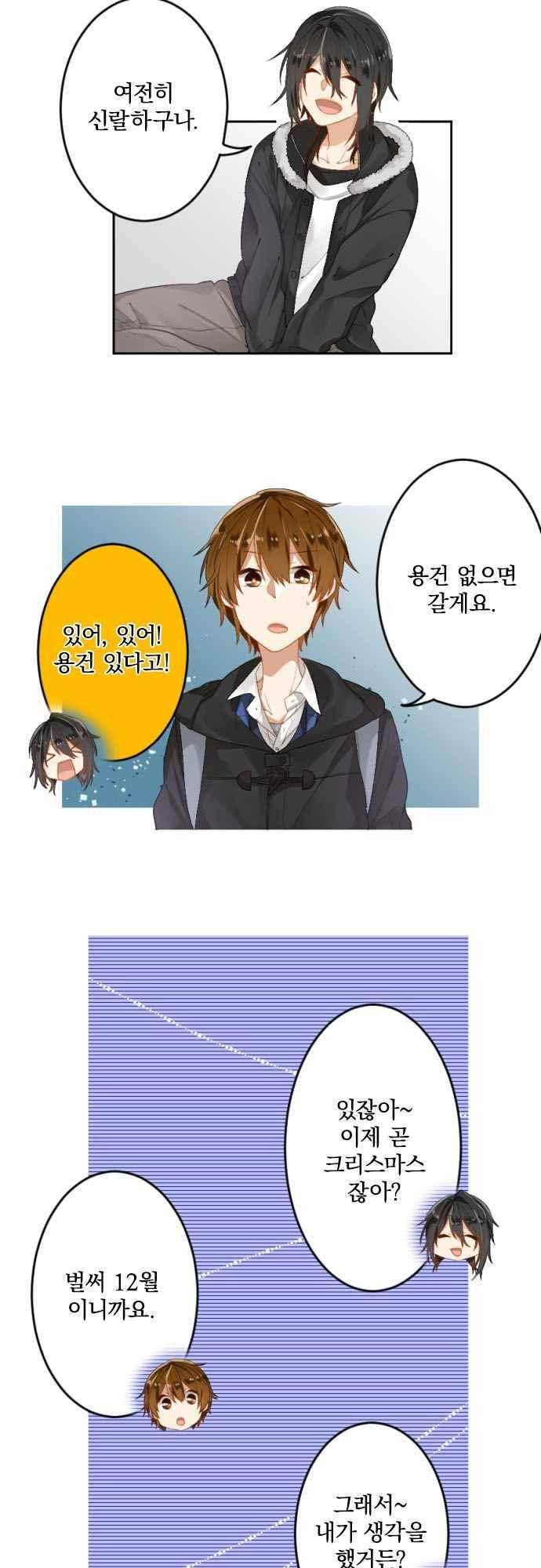 옆자리 코바야시 76화 3