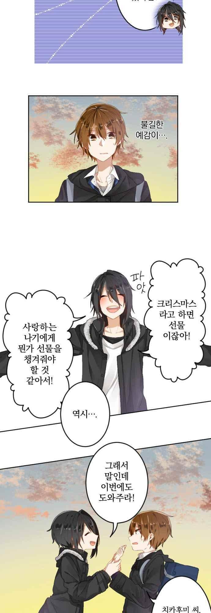 옆자리 코바야시 76화 4