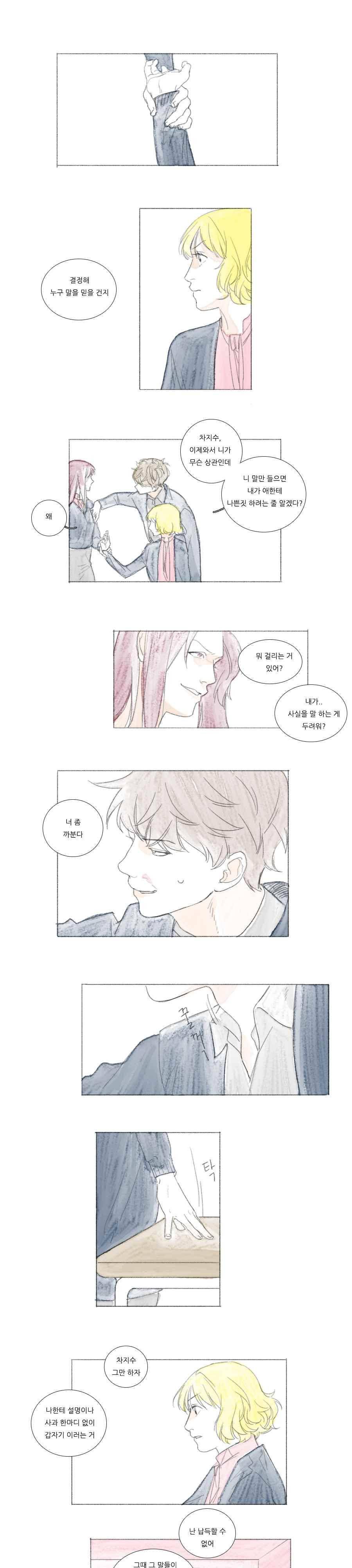 고양소년의 고양한 날 47화 1