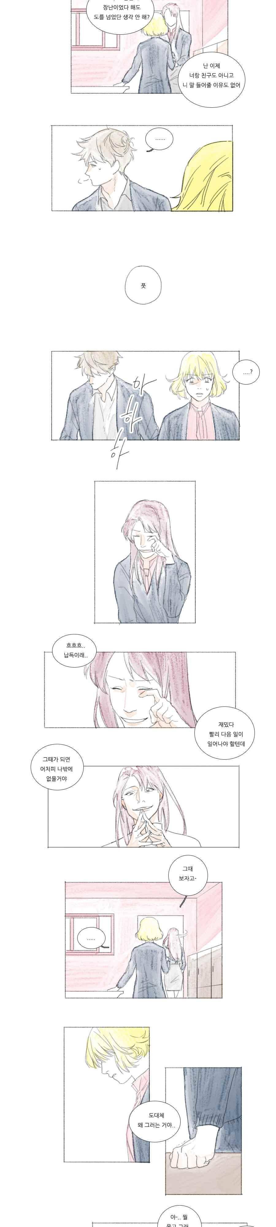 고양소년의 고양한 날 47화 2